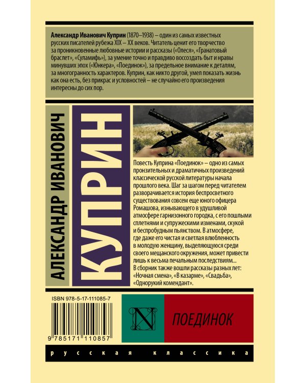 Поединок