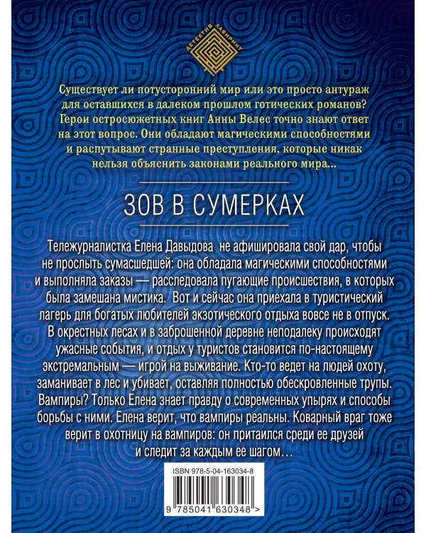 Зов в сумерках