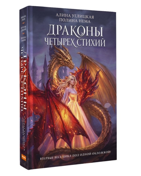 Дополнительное изображение книги «Драконы четырех стихий»