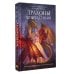 Дополнительное изображение книги «Драконы четырех стихий»