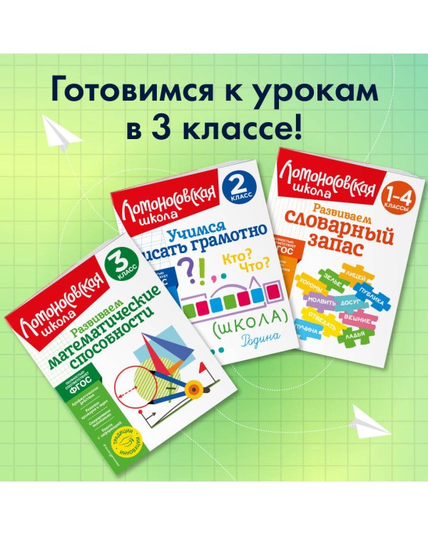 Развиваем математические способности. 3 класс