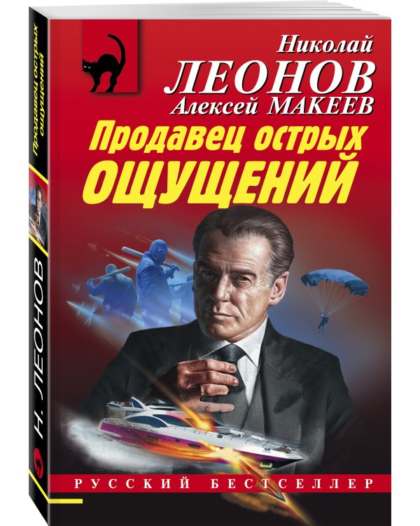 Продавец острых ощущений