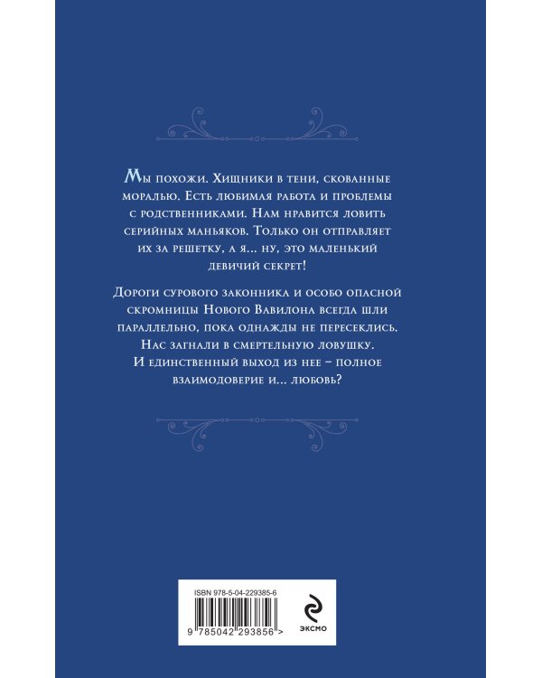 Скромница и Сердцеед