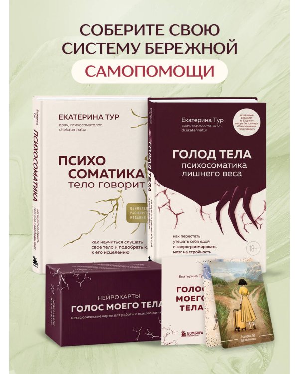Дополнительное изображение книги «Разговор с телом: рабочая тетрадь по психосоматике»