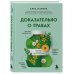 Комплект из 2-х книг. БАДы и витамины и Доказательно о травах