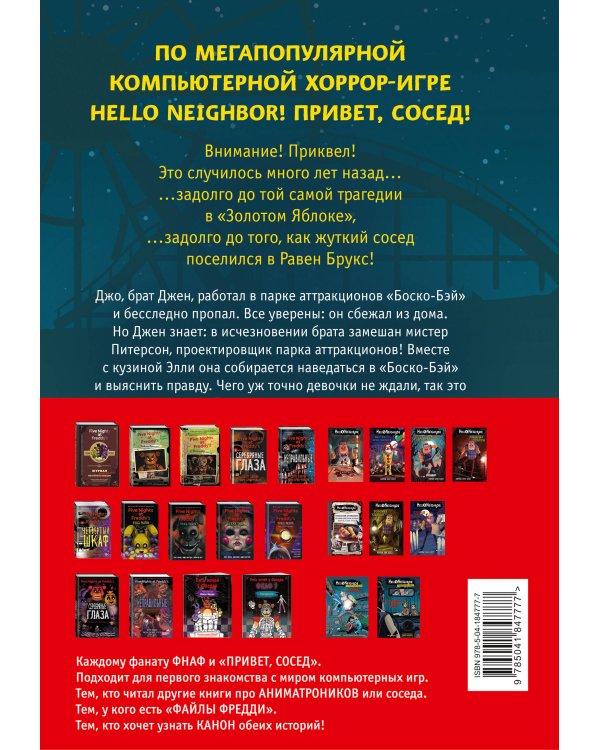 Комплект из 2-х графических романов с плакатом. "Пять ночей у Фредди" и "Hello Neighbor".