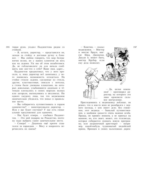 Всё о медвежонке Паддингтоне. Новые небывалые истории