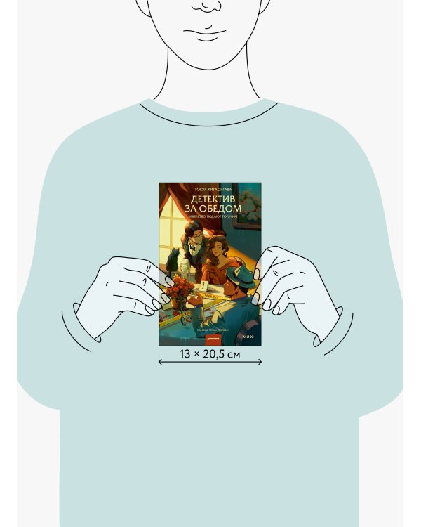 Детектив за обедом. Убийство подают горячим