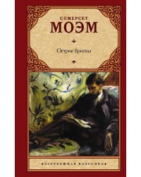 Острие бритвы