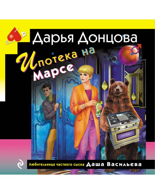 Ипотека на Марсе