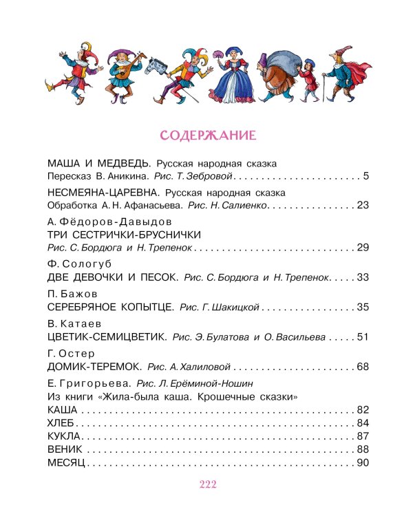 Сказки для любимой внучки