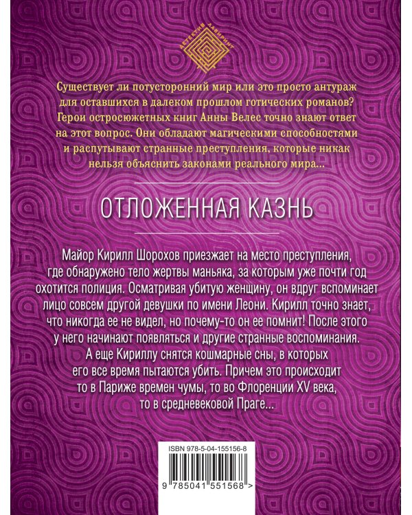 Отложенная казнь