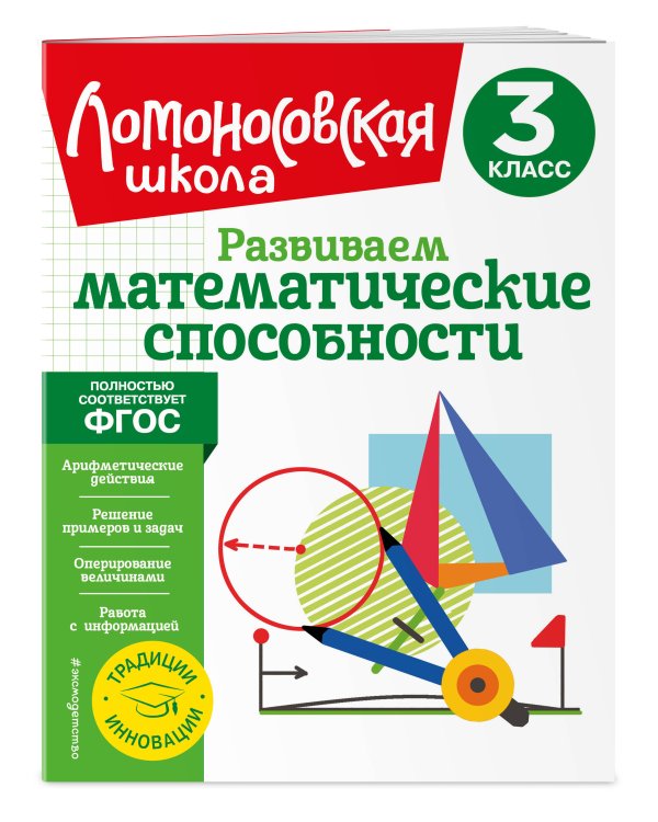 Развиваем математические способности. 3 класс