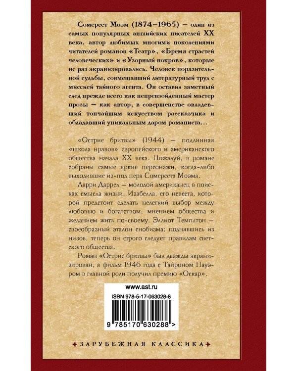 Острие бритвы