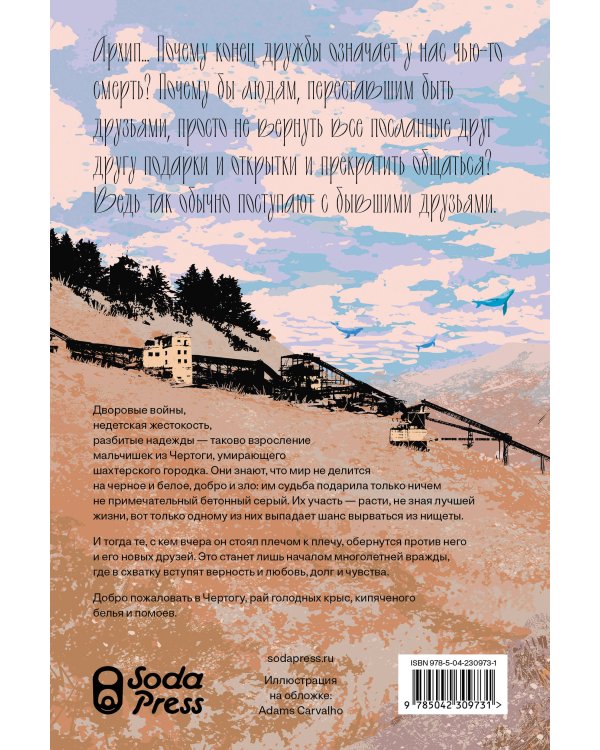 Дополнительное изображение книги «Книга с автографом: Алена Филиппенко "Мы, дети золотых рудников"»
