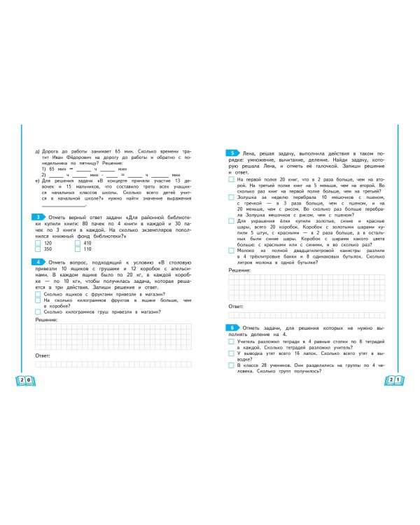 Развиваем математические способности. 3 класс