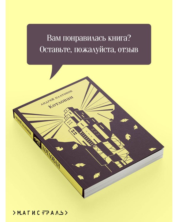 Котлован