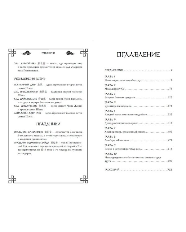 Ярость Шэнь Мяо (переиздание)