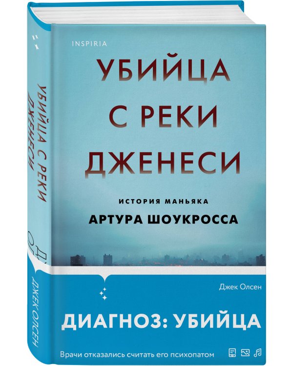 Убийца с реки Дженеси. История маньяка Артура Шоукросса