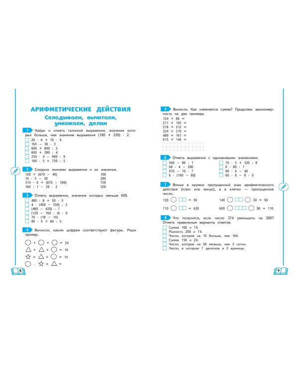 Развиваем математические способности. 3 класс