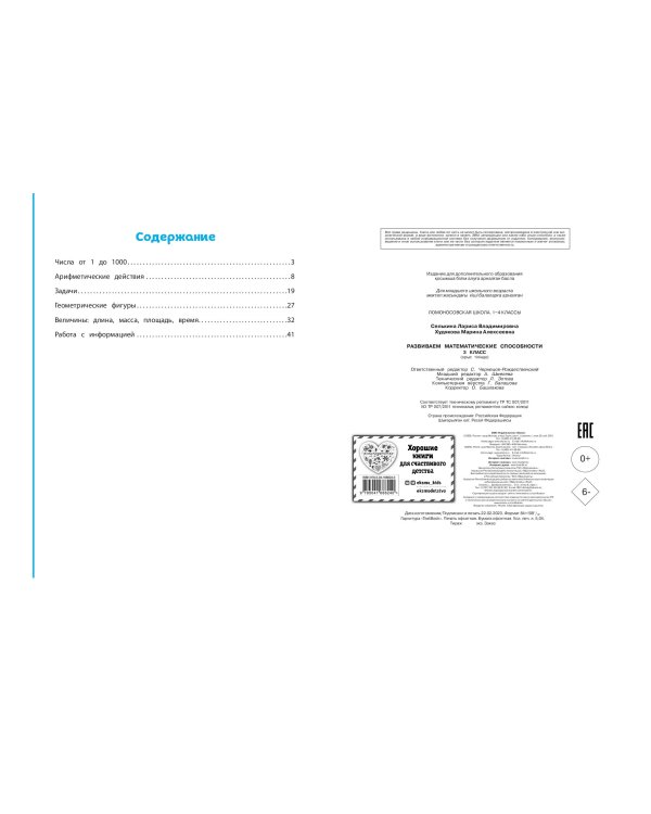 Развиваем математические способности. 3 класс