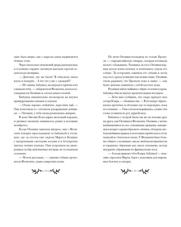 Октавия Блум и пропавший ключ. Книга 1