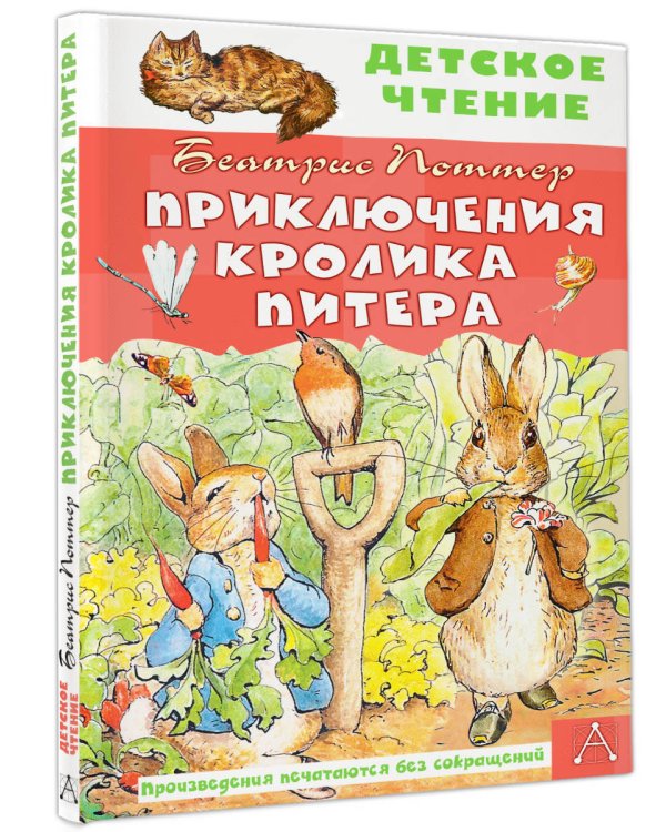 Приключения кролика Питера