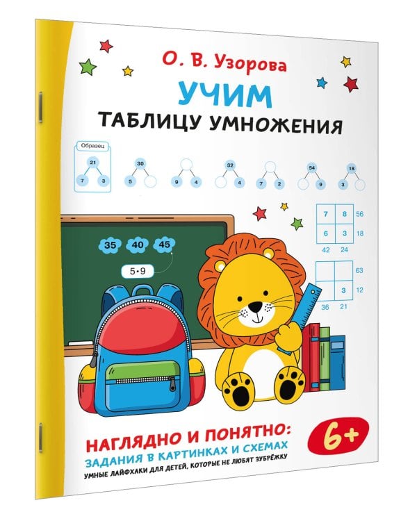 Учим таблицу умножения