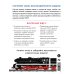 Большая книга поездов LEGO. Руководство по созданию реалистичных моделей