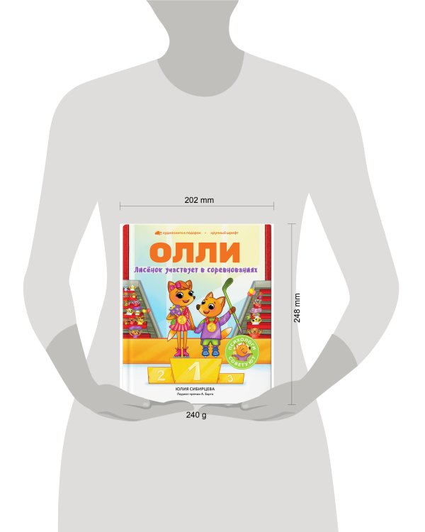 Лисёнок Олли участвует в соревнованиях