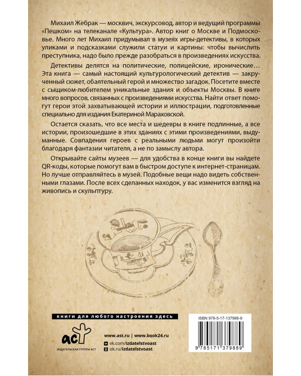 Загадки памятников и архитектуры. Москва. Италия. Бонус: Путеводитель по Крыму