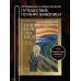Пойми, почему это шедевр (новое оформление) Пойми, почему это шедевр (новое оформление)