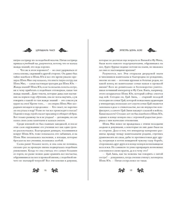 Ярость Шэнь Мяо (переиздание)