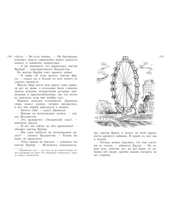 Всё о медвежонке Паддингтоне. Новые небывалые истории