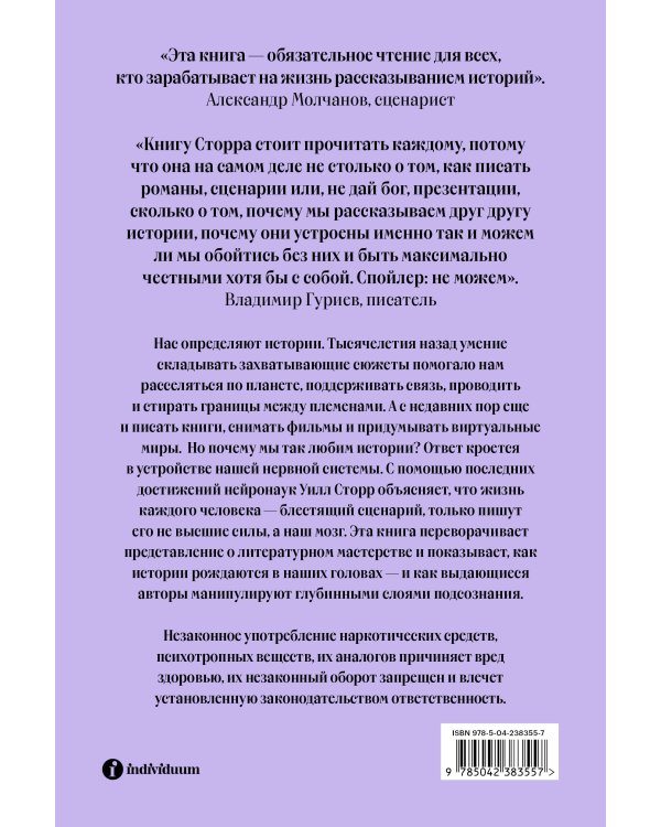 Внутренний рассказчик. Как наука о мозге помогает сочинять захватывающие истории