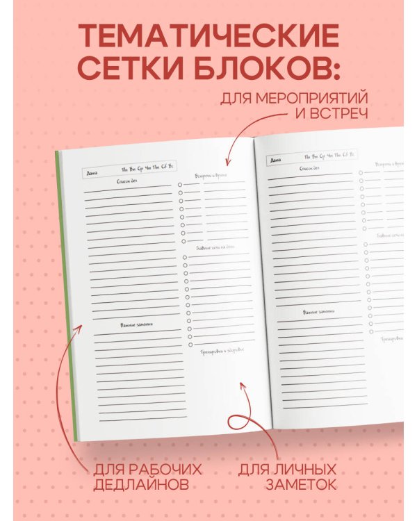 Твой маленький помощник в больших делах. Ежедневник недатированный (А5, 72 л.)