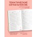Ежедневники недатированные со стандартным блоком Твой маленький помощник в больших делах. Ежедневник недатированный (А5, 72 л.)