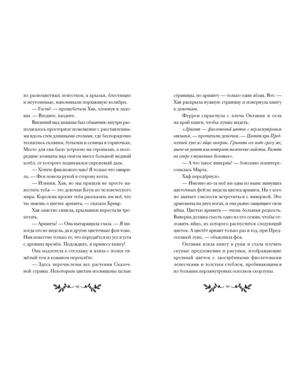 Октавия Блум и пропавший ключ. Книга 1