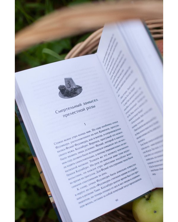 Детектив за обедом. Убийство подают горячим