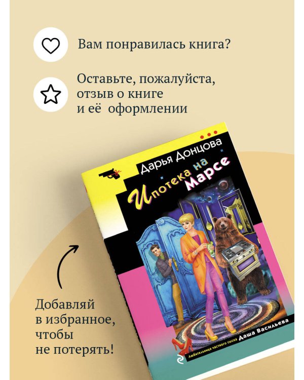 Ипотека на Марсе