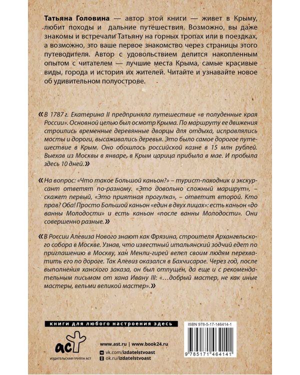 Загадки памятников и архитектуры. Москва. Италия. Бонус: Путеводитель по Крыму
