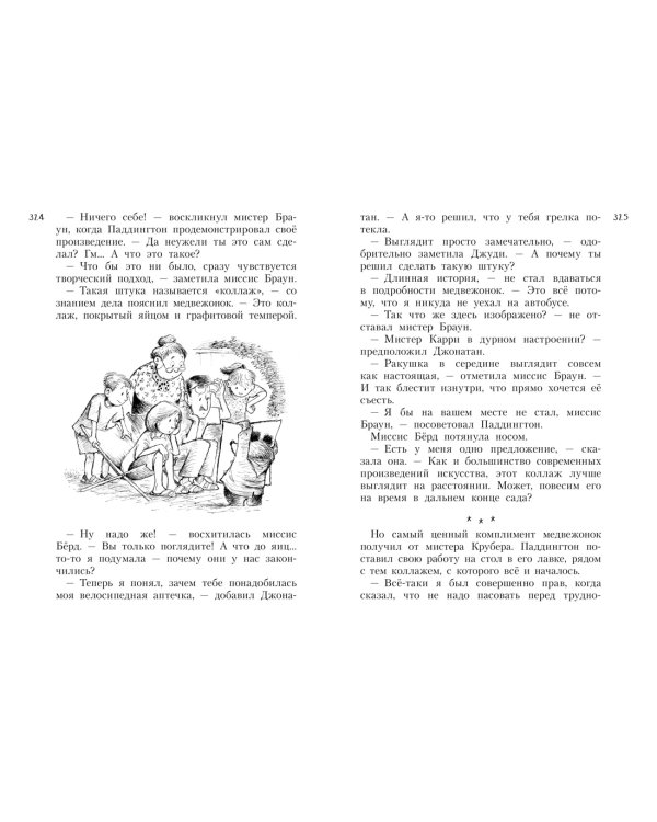 Всё о медвежонке Паддингтоне. Новые небывалые истории