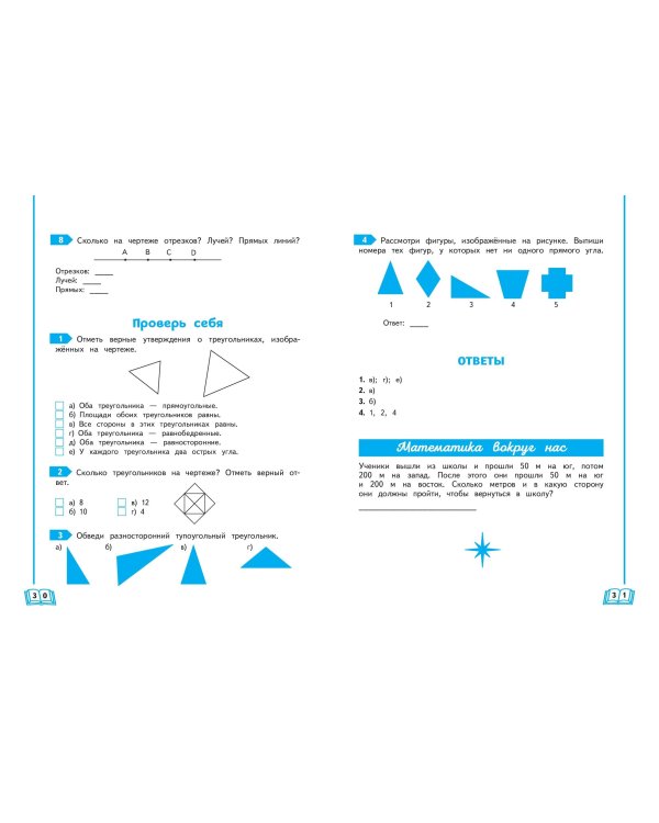 Развиваем математические способности. 3 класс