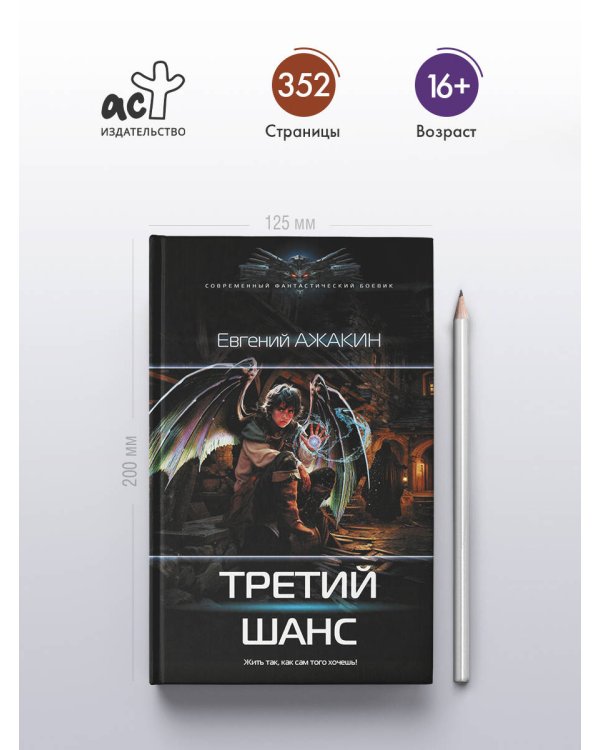 Третий шанс