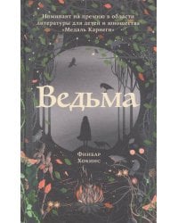 Ведьма