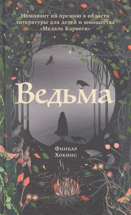 Ведьма Ведьма