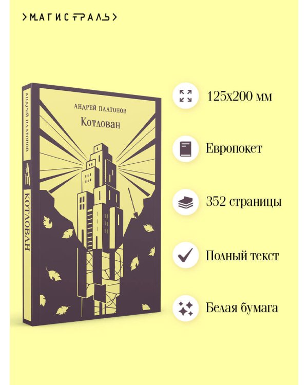 Котлован