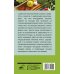 Самое главное о саде и огороде Огород и сад для умных лентяев. Урожай гарантирован!