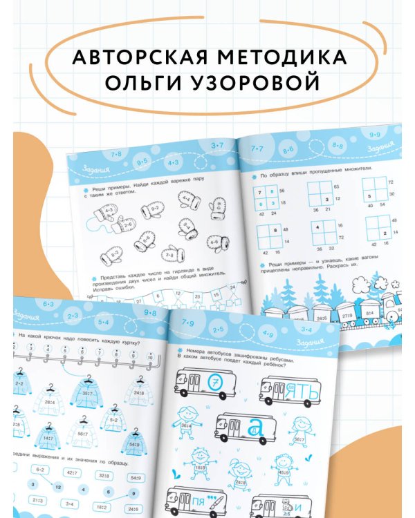 Учим таблицу умножения