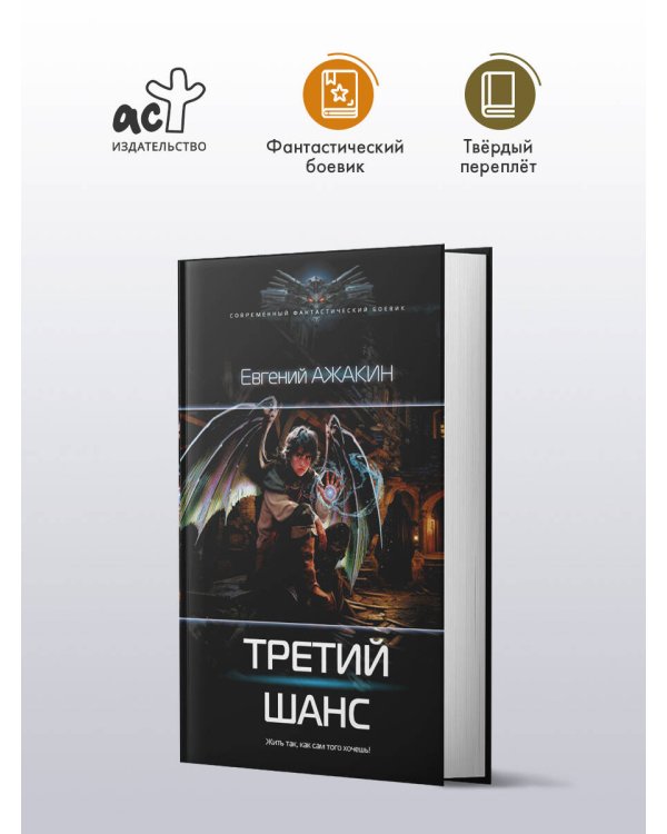 Третий шанс
